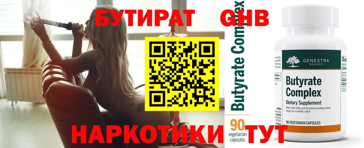 Лысьва  Бутират оксибутират  Вход с VPN 