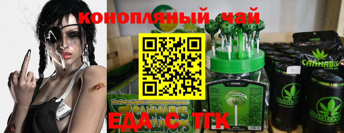 Еда ТГК конопля  Вход с VPN  Лысьва 