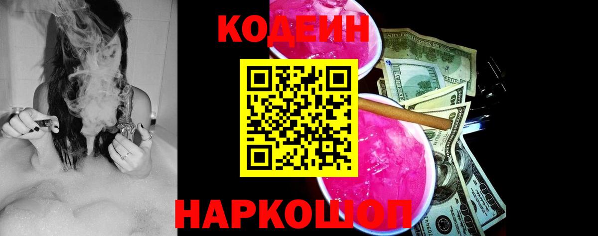 Кодеин напиток Lean (лин)  Кодеиновый сироп Lean напиток Lean (лин)  Лысьва  Вход с VPN 