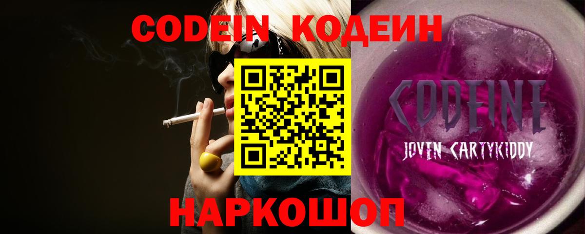 Codein напиток Lean (лин) Лысьва
