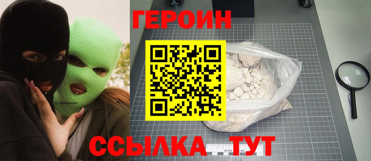 ГЕРОИН VHQ Лысьва
