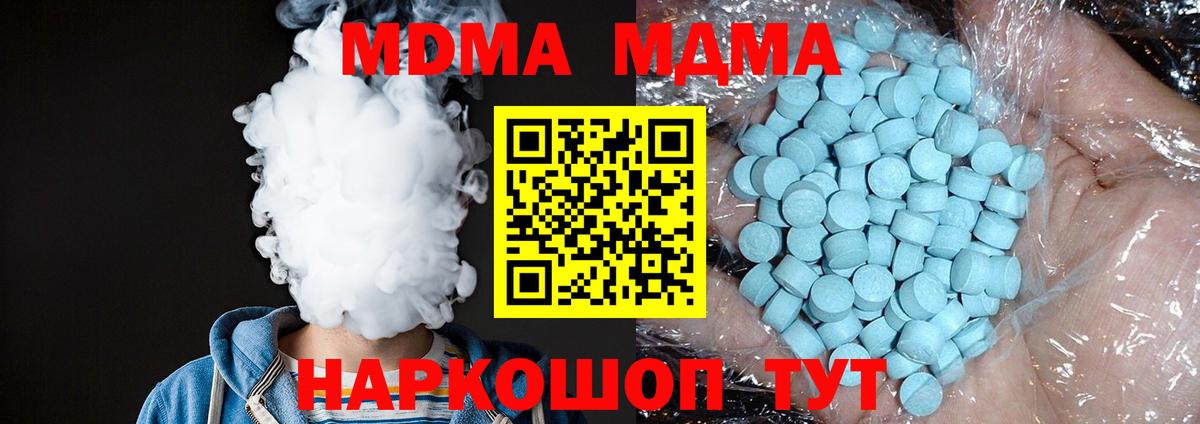 МДМА  Вход с VPN  Лысьва  МДМА кристаллы  МДМА кристаллы 