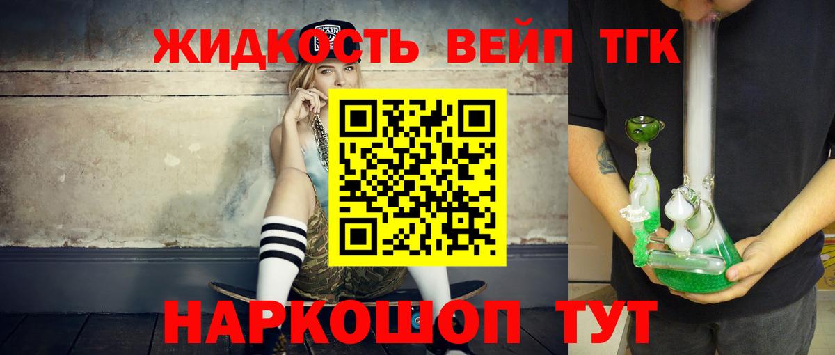 Лысьва  ТГК вейп с тгк  Дистиллят ТГК вейп с тгк  Вход с VPN 